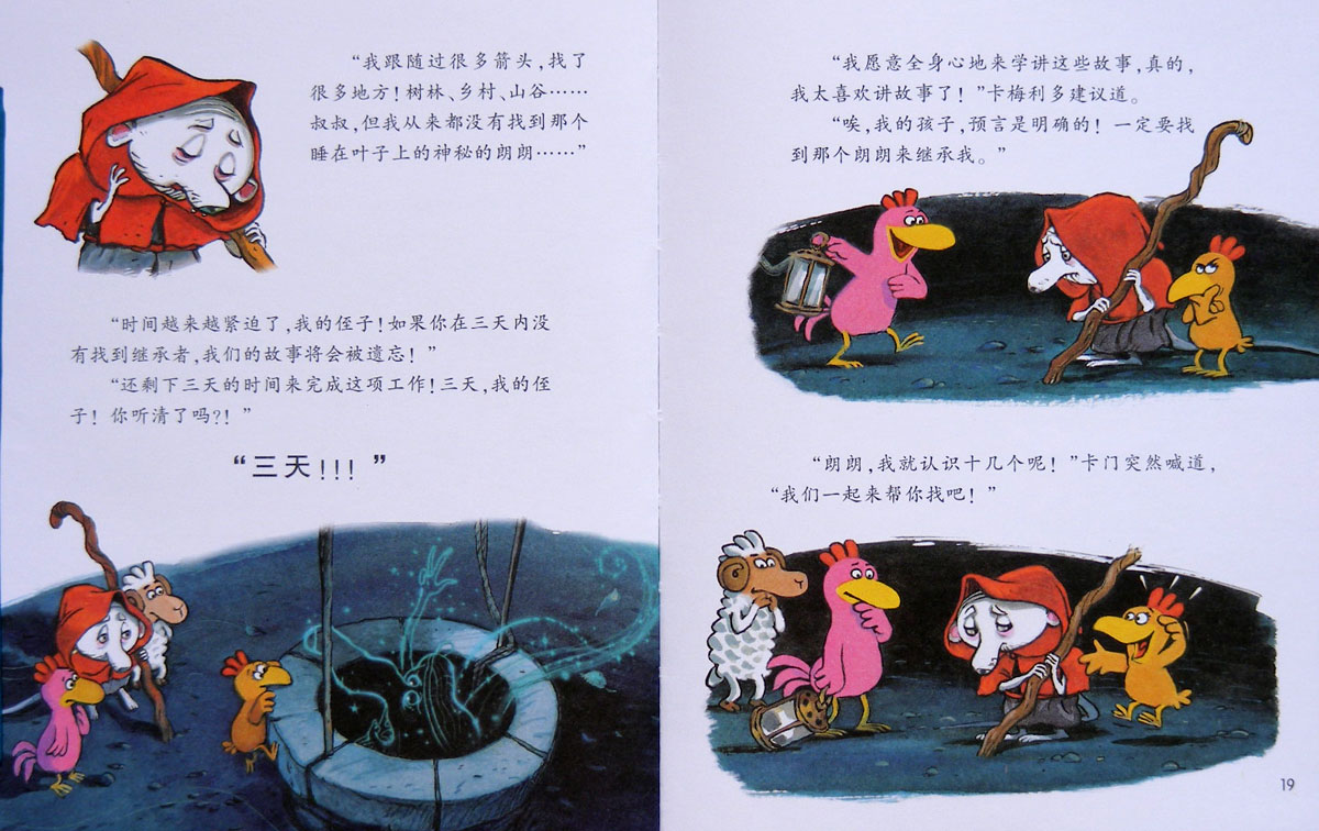 我要找到朗朗 (09),绘本,绘本故事,绘本阅读,故事书,童书,图画书,课外阅读